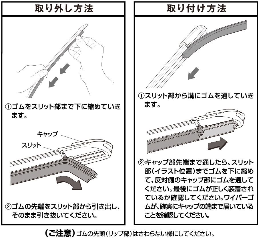 交換 ワイパー